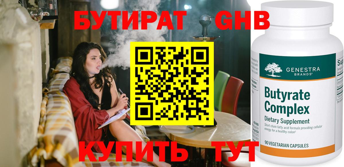 Южно-Сахалинск  Бутират  Вход с VPN  БУТИРАТ бутик 