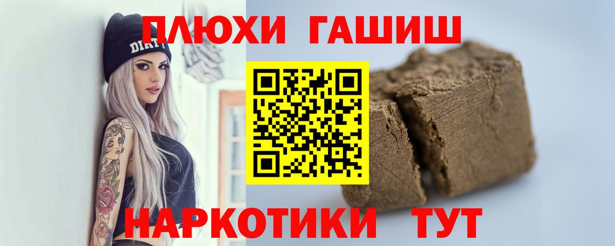 Южно-Сахалинск  ГАШИШ хэш  Вход с VPN  закладка  Гашиш 40% ТГК 