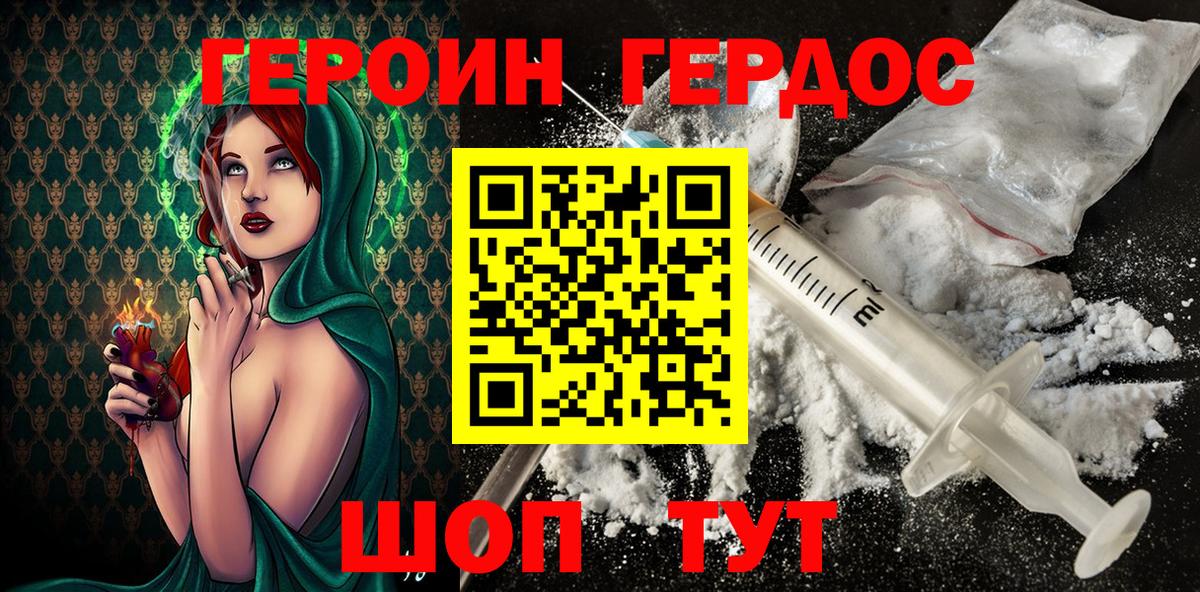 ГЕРОИН герыч Южно-Сахалинск