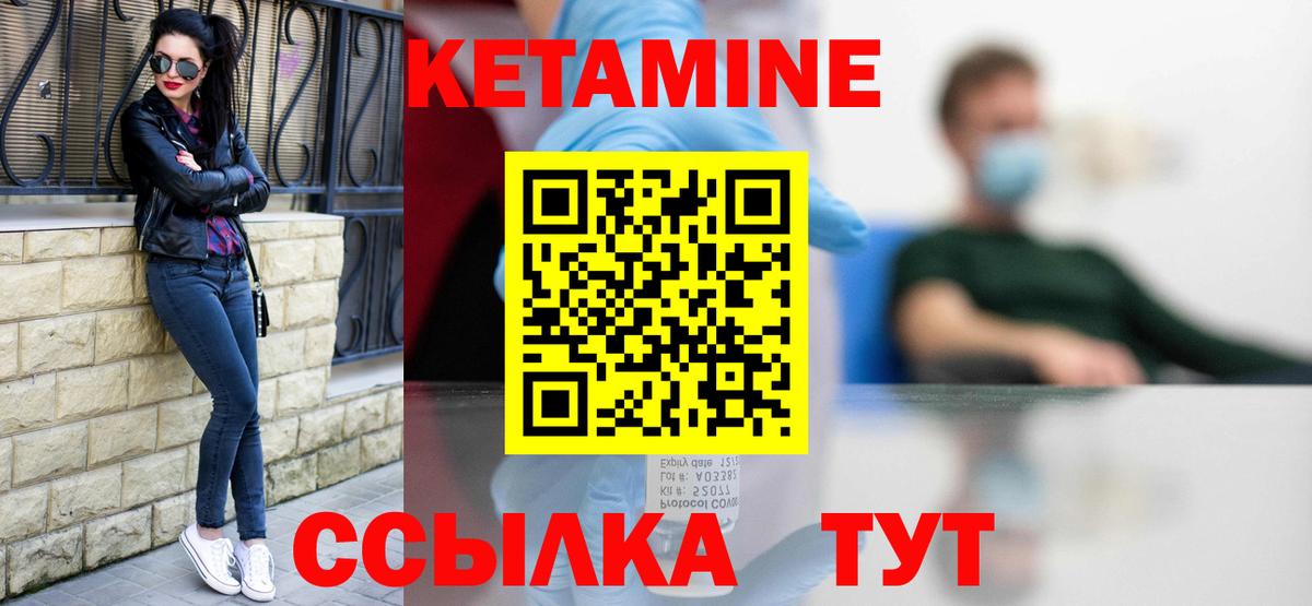 Южно-Сахалинск  КЕТАМИН VHQ  Вход с VPN 