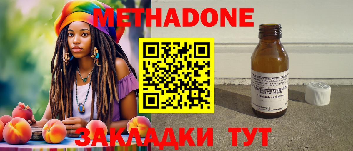 МЕТАДОН methadone  Вход с VPN  Метадон кристалл  гидра зеркало  Южно-Сахалинск 